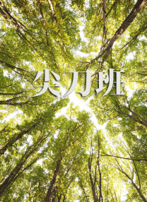 狠狠插狠狠操